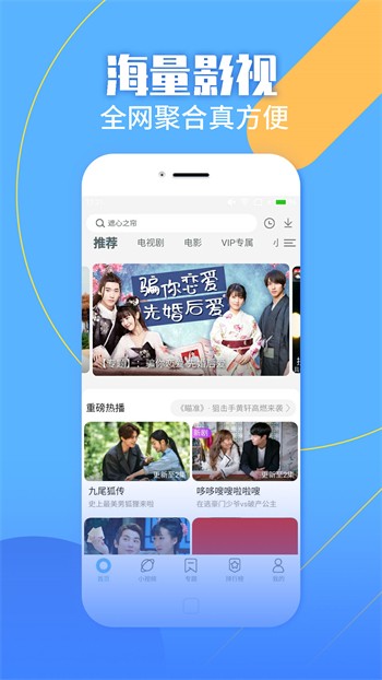 春雨软件直播免费观看版