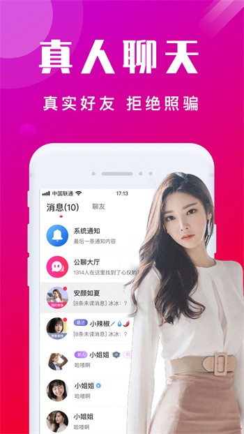 花椒直播安装包下载安装软件下载