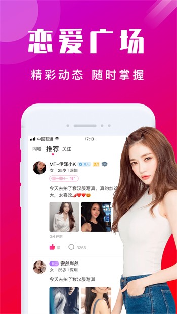 花椒直播安装包下载安装软件下载