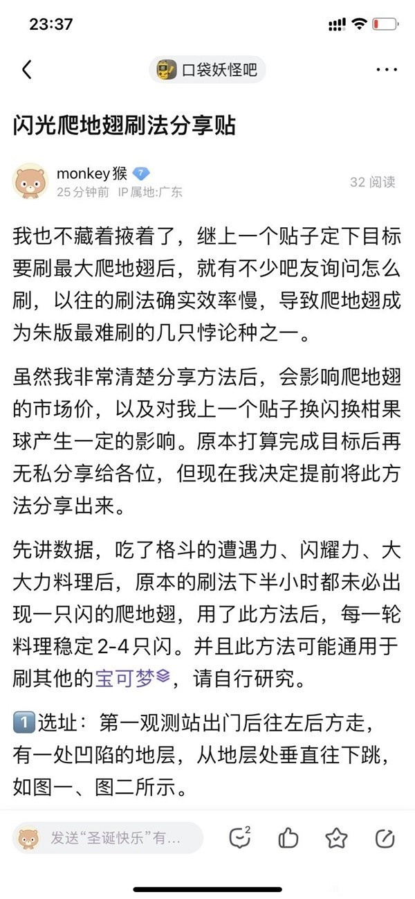 《宝可梦朱紫》闪光爬地翅高效刷法分享