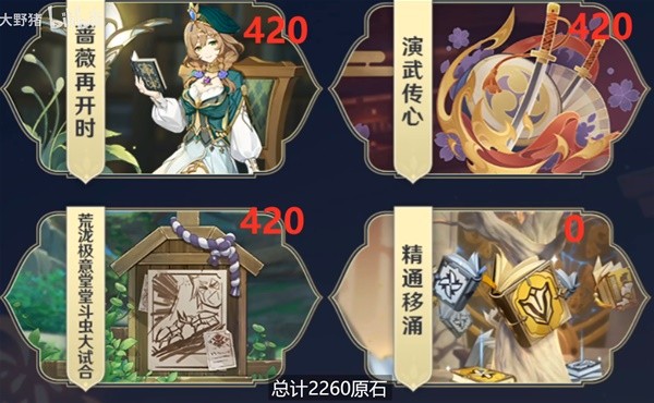 《原神》3.4版本原石获取途径汇总