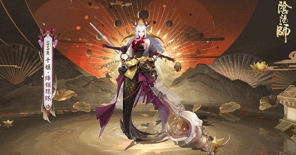 阴阳师千姬新皮肤绛锁琼环怎么获得 阴阳师千姬新皮肤绛锁琼环获取方式