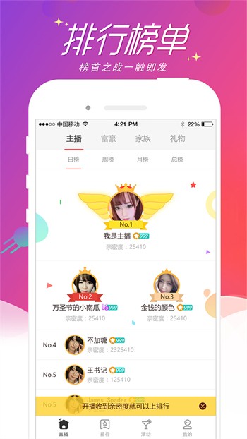 六间房直播apk安装