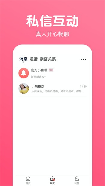 性用社软件下载安装下载