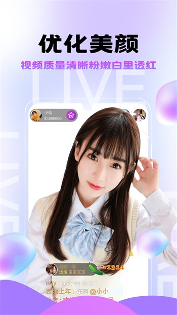 秀色直播最新免费版