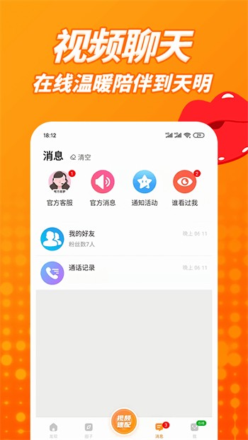 PicoPico聊天交友最新版下载