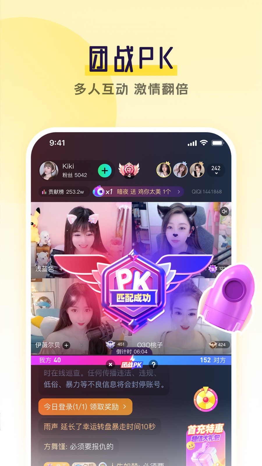 妖姬直播永久vip版app下载