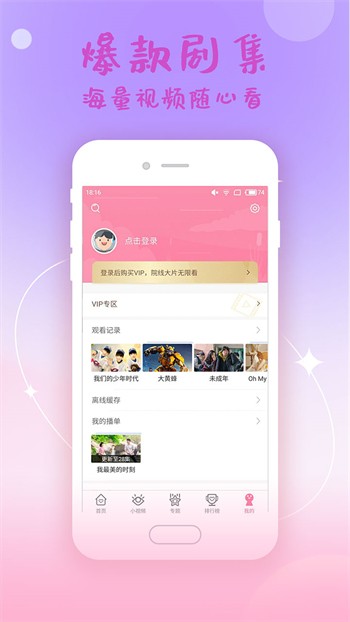 香蕉爱视频app在线下载下载