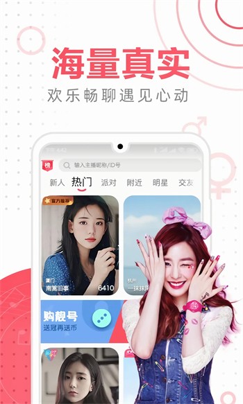 玫瑰直播app最新版下载