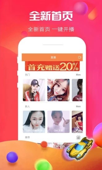 花椒直播软件免费下载下载