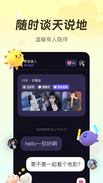 有玩聊天交友官方版