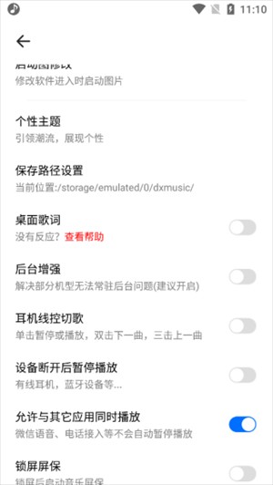 dx云音乐最新版安卓版使用教程8