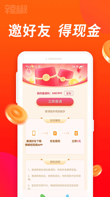 辣椒短视频2