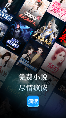 疯读小说官方正版0