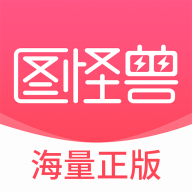 图怪兽海报制作免费官网下载安装-图怪兽app安卓版软件下载手机版v4.5.6