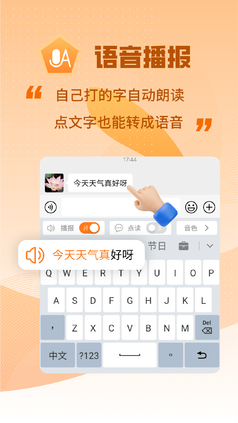 智能点读输入法1