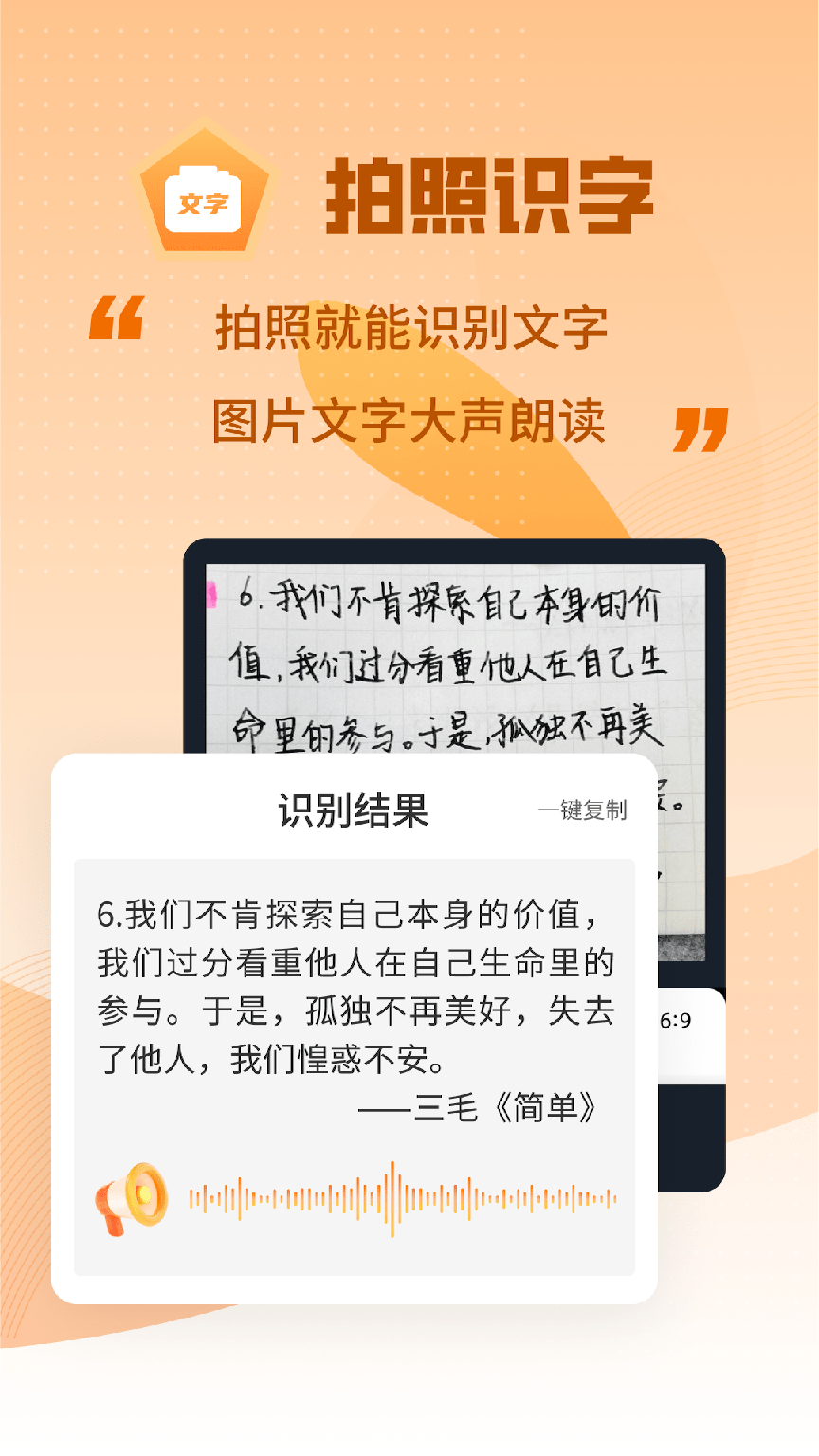 智能点读输入法2
