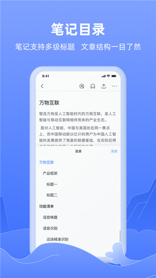 讯飞语记2
