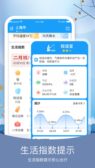 知否天气4