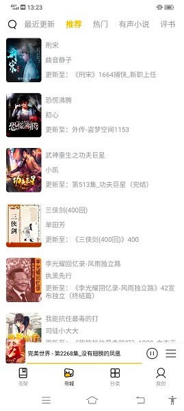 飞韵听书0