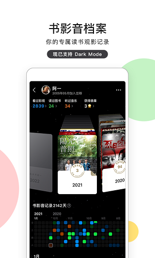 豆瓣最新版本1