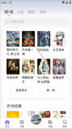 飞韵听书怎么听书1