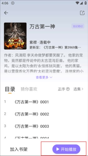 飞韵听书怎么听书2