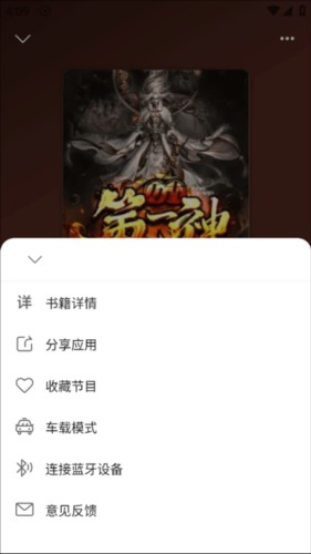 飞韵听书怎么听书4