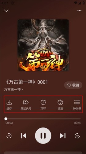 飞韵听书怎么听书3