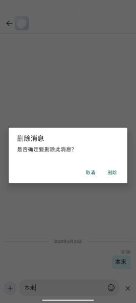 Skype安卓手机版2024删除已发送聊天记录