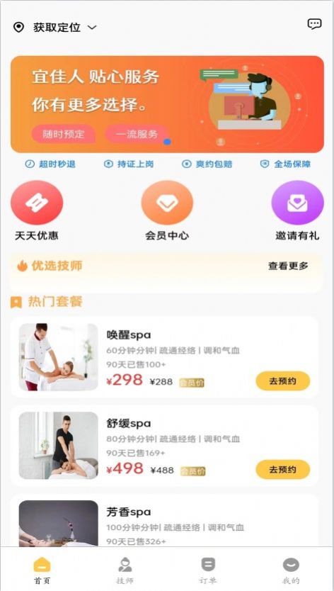 宜佳人上门spa0