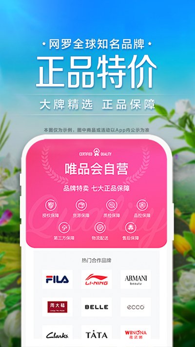 唯品会官网版1