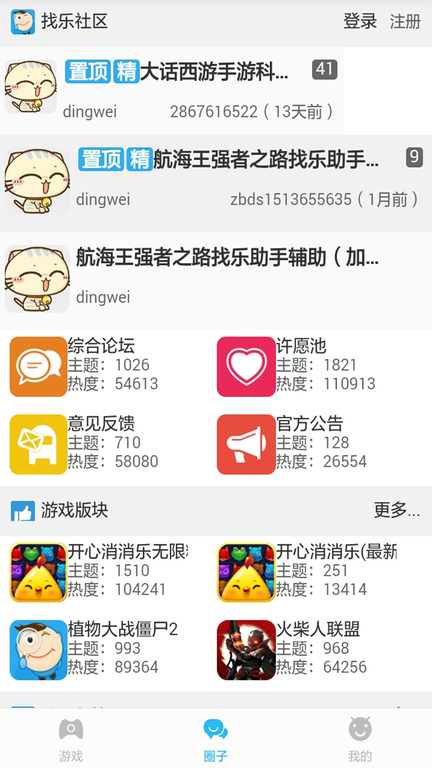 找乐助手3