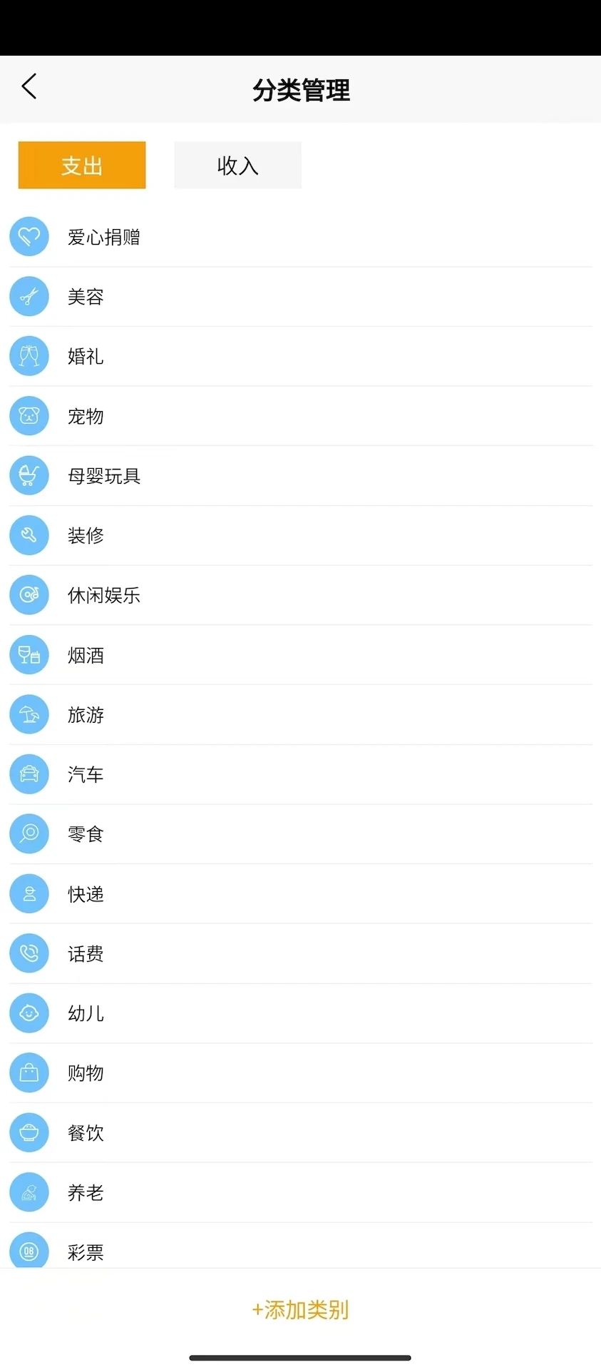 安昊记账0