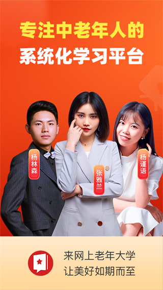 网上老年大学0