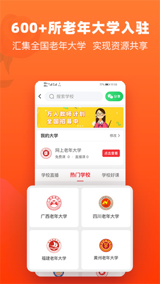网上老年大学1