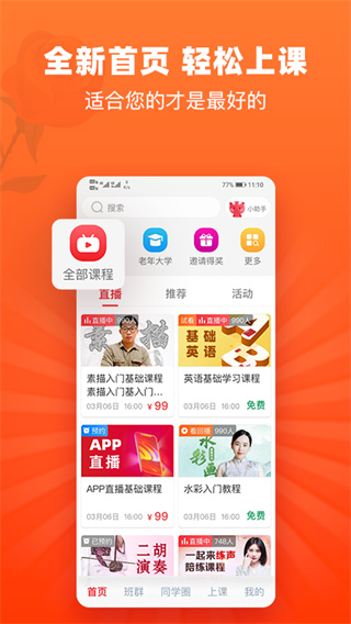 网上老年大学4