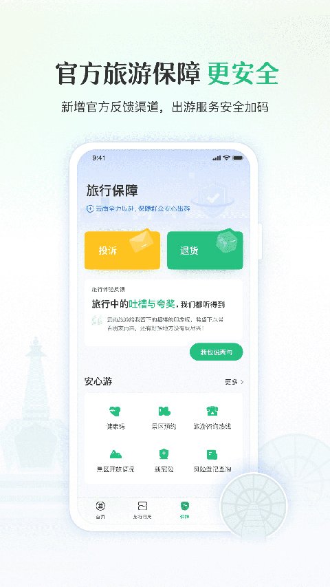 游云南2