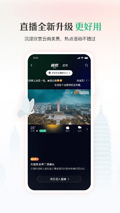 游云南4