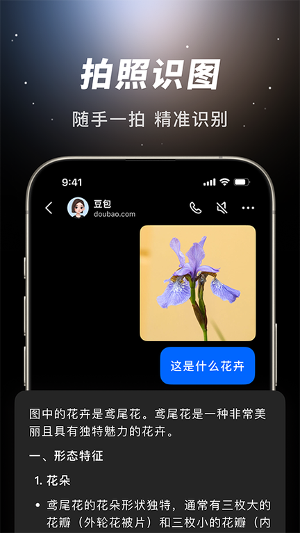 豆包ai助手免费版1