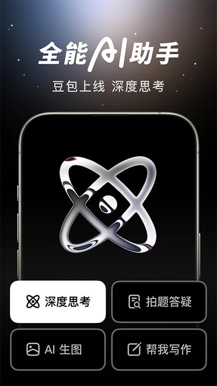 豆包ai助手免费版3