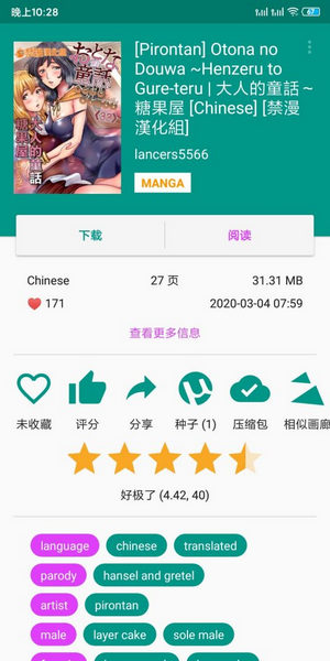 ehviewer彩色版1.8.5.31