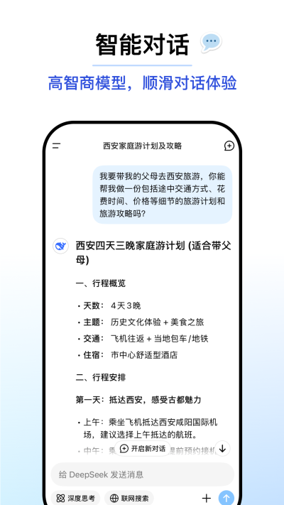 deepseek满血版1
