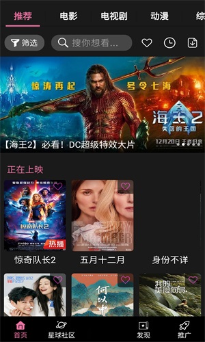 星球视频官网版1