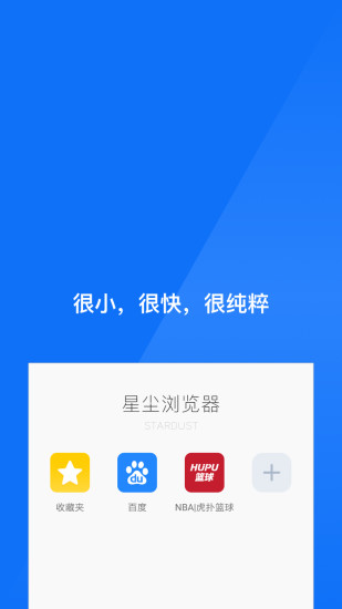 星尘浏览器2