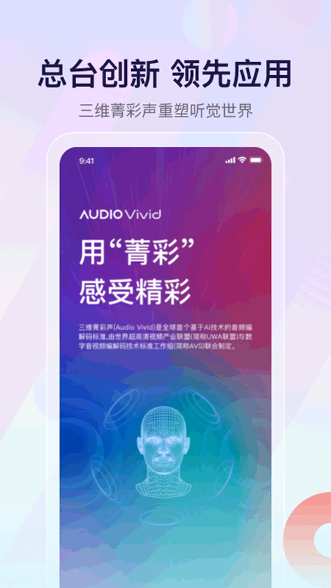 云听收音机1