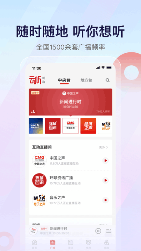 云听收音机4