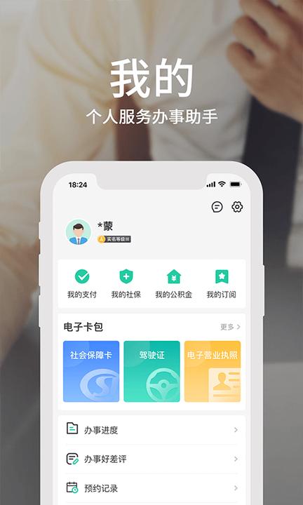 蒙速办app官方版0
