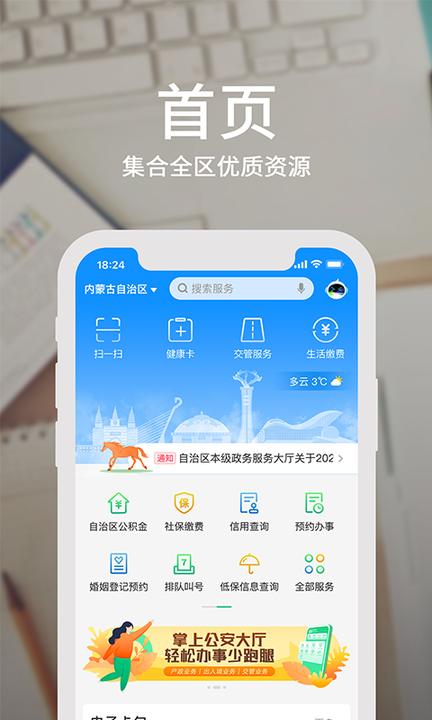 蒙速办app官方版1