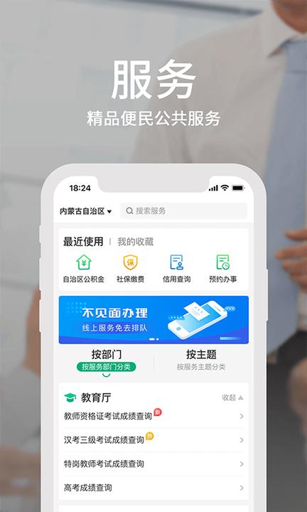 蒙速办app官方版3